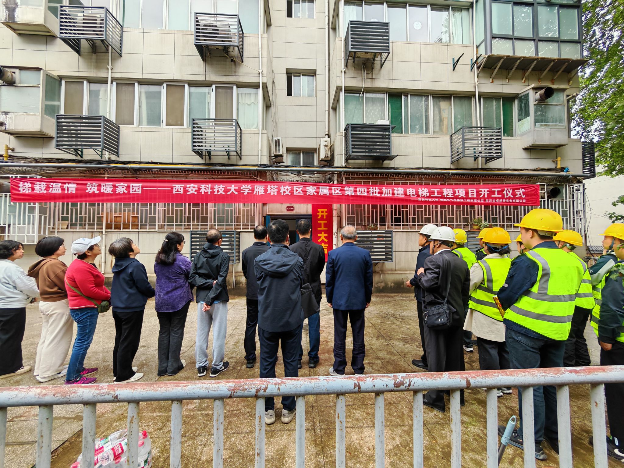 学校举行家属区第四批旧楼加建电梯工程项目开工仪式