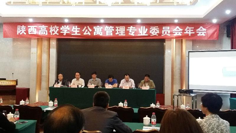 我校参加2016年陕西省高校学生公寓专业委员会年会